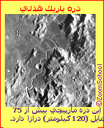 دره ای روی ماه دره ای روی ماه